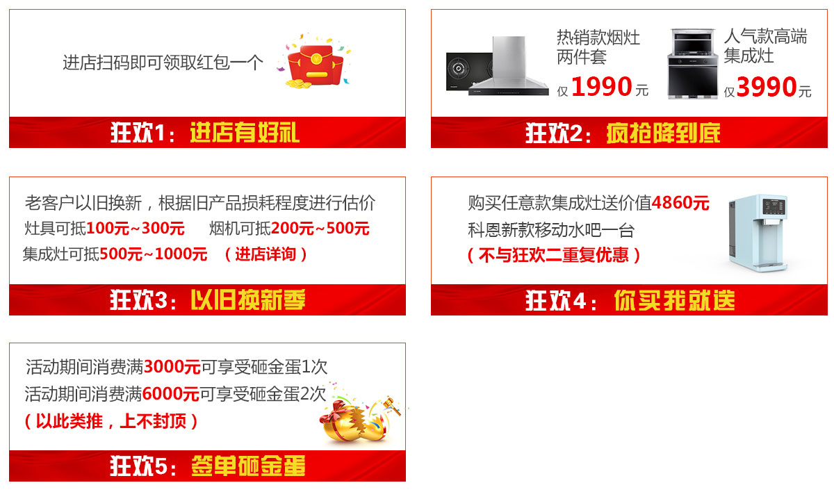 2019年6月活動(dòng)，618狂歡趴-科恩電器帶回家