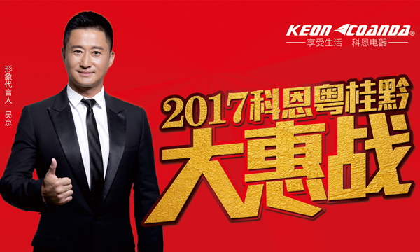 強強聯手，銳不可擋——專訪科恩廣西柳州經銷商伍軍平