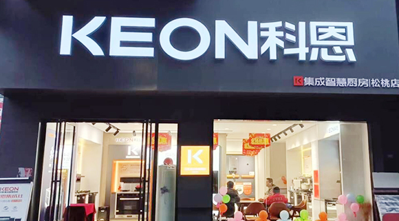 科恩集成灶貴州松桃專(zhuān)賣(mài)店！店面展示