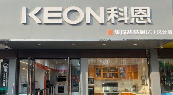 科恩集成灶安徽鳳臺(tái)專(zhuān)賣(mài)店！店面展示