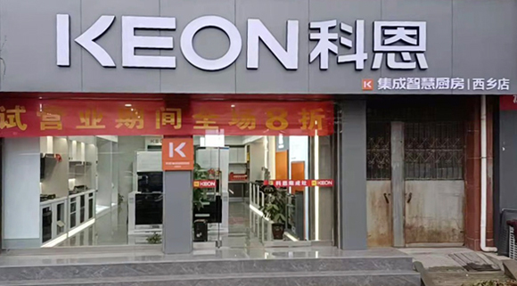 科恩集成灶陜西西鄉(xiāng)專賣店！店面展示