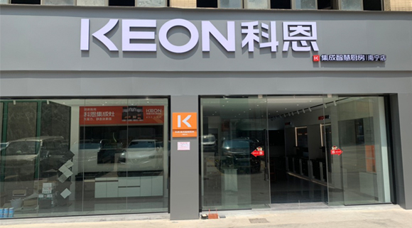 科恩集成灶廣西南寧專賣店！店面展示