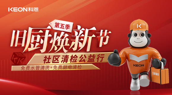  【你喝的水真的健康嗎？】科恩“第五季舊廚煥新”全新升級！